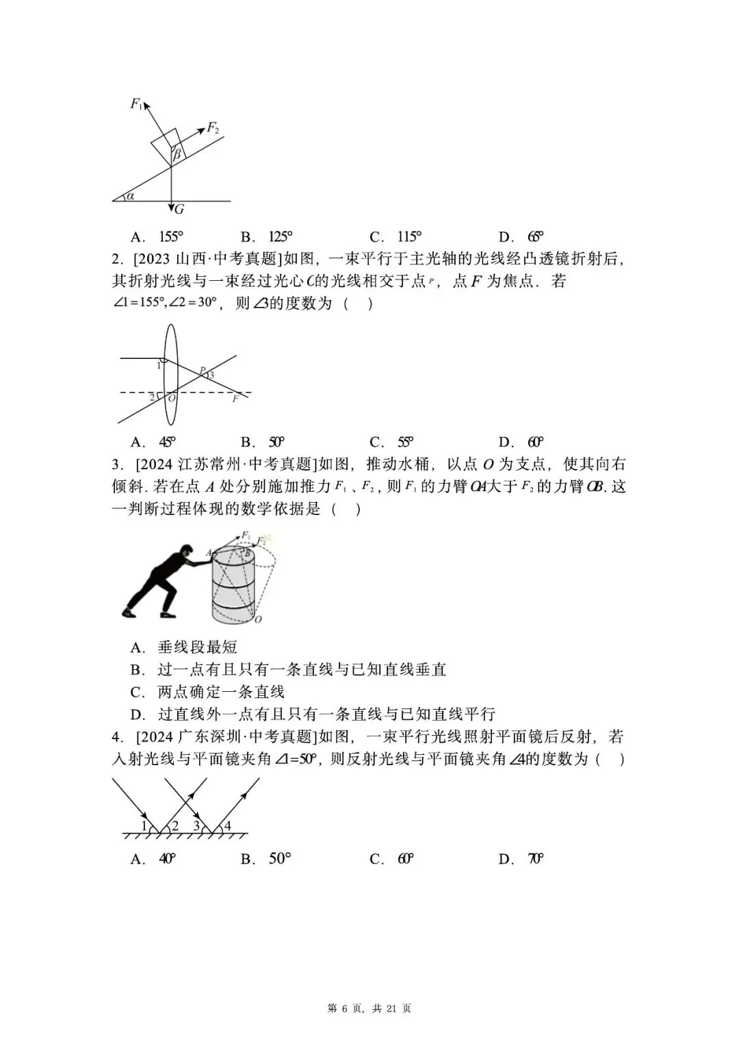 【中考数学】真题专题汇总(无水印)可编辑版限时下载 第8张