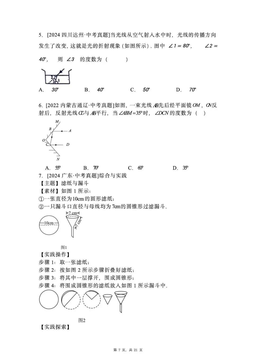 【中考数学】真题专题汇总(无水印)可编辑版限时下载 第9张