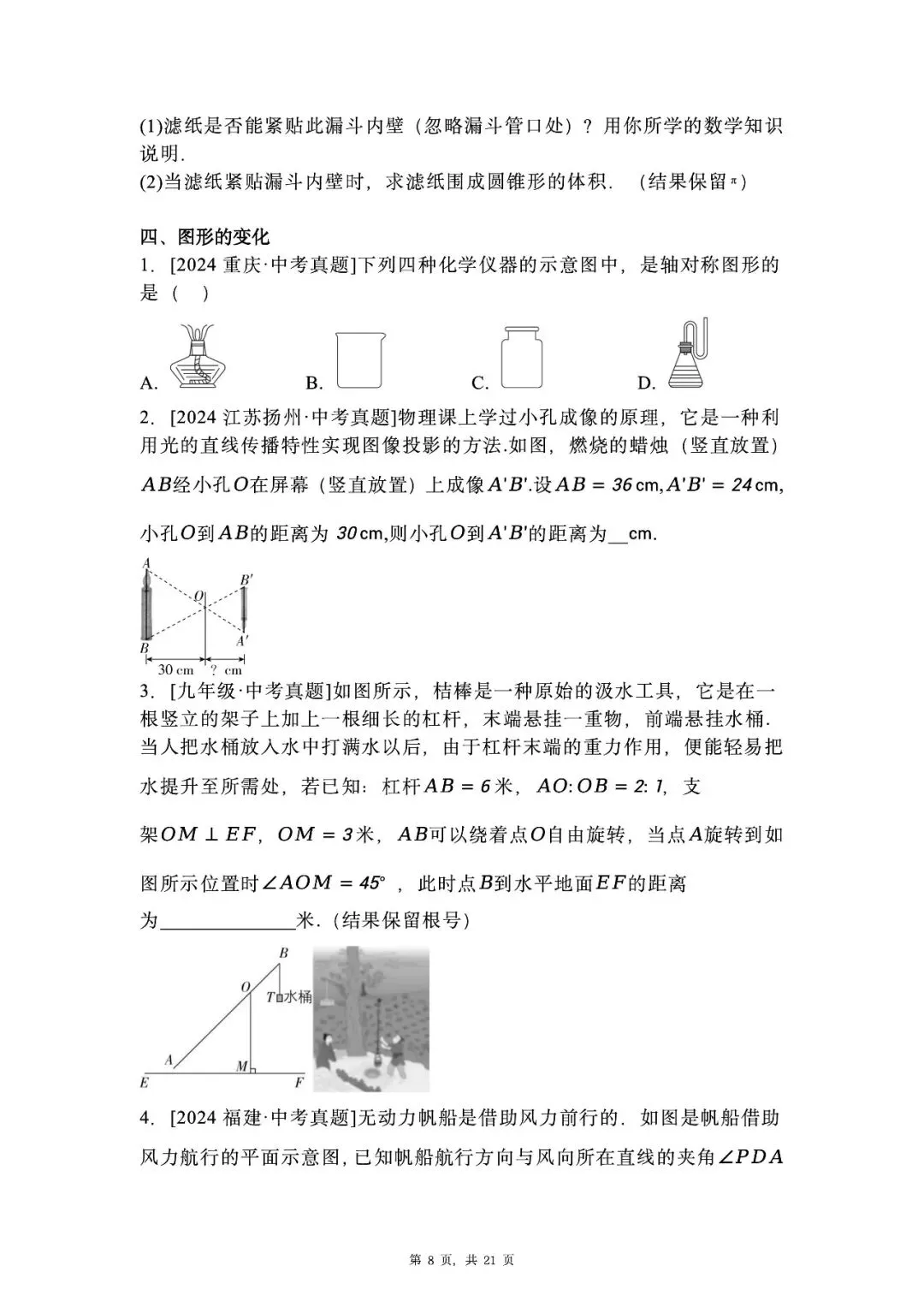 【中考数学】真题专题汇总(无水印)可编辑版限时下载 第10张
