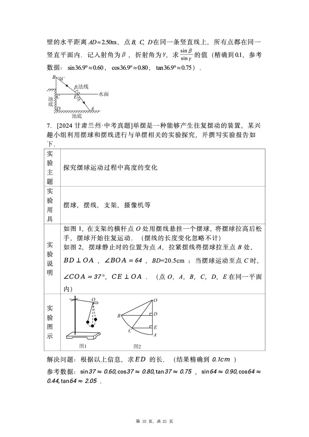 【中考数学】真题专题汇总(无水印)可编辑版限时下载 第12张