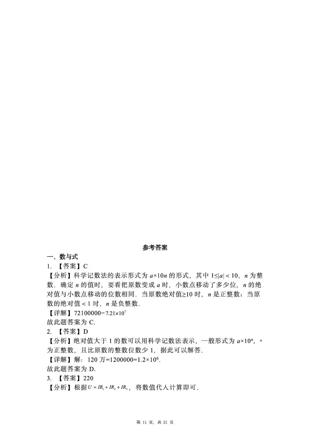 【中考数学】真题专题汇总(无水印)可编辑版限时下载 第13张