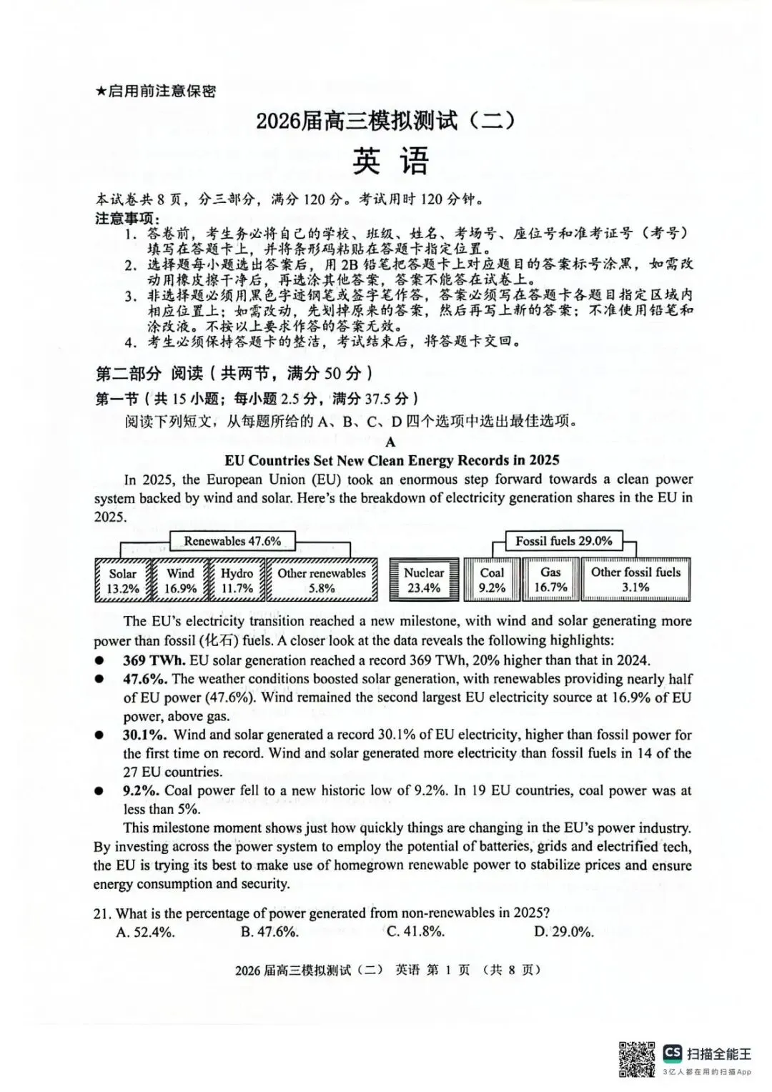2026届高三模拟测试(二)英语 第5张