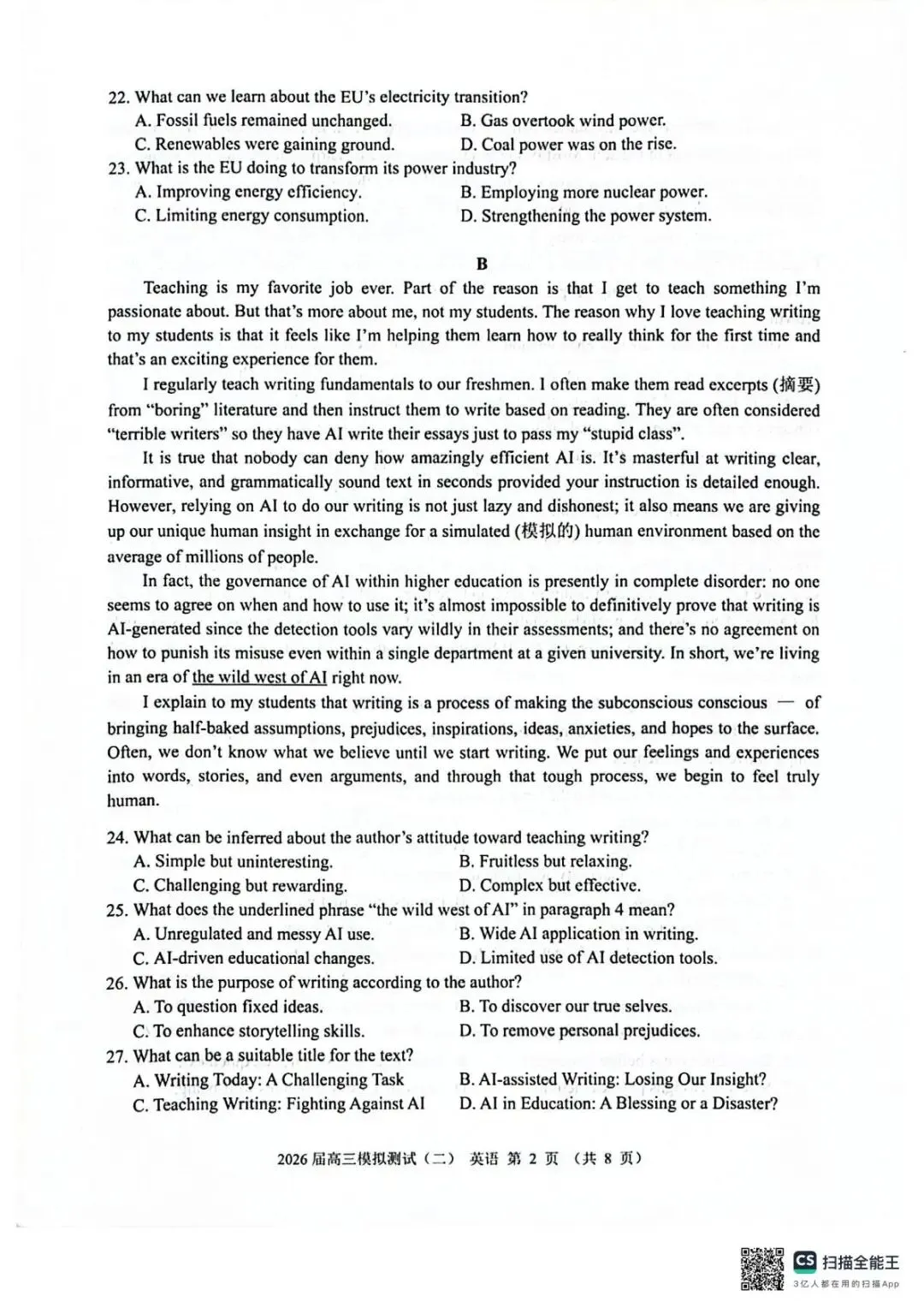 2026届高三模拟测试(二)英语 第6张