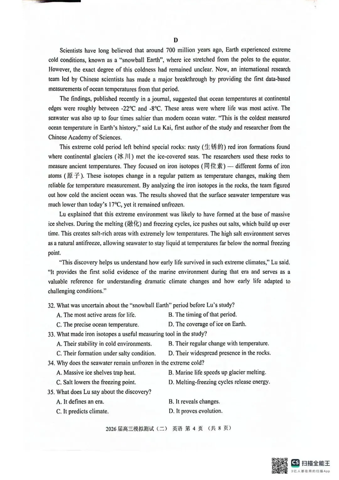 2026届高三模拟测试(二)英语 第8张