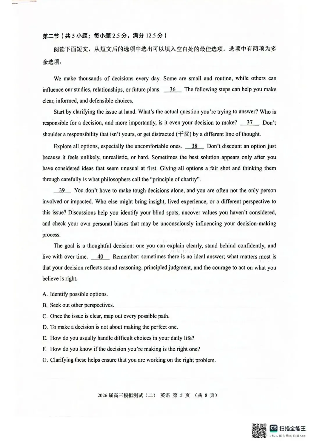 2026届高三模拟测试(二)英语 第9张