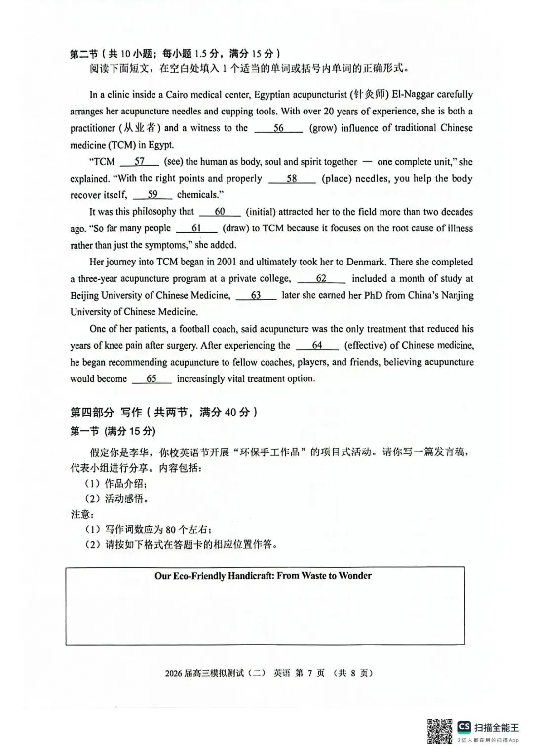 2026届高三模拟测试(二)英语 第11张