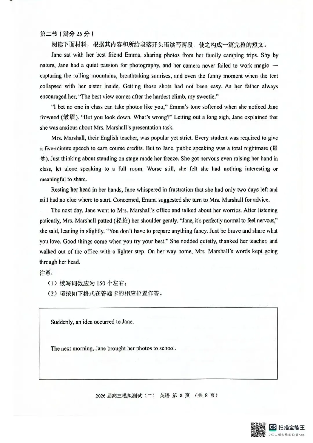 2026届高三模拟测试(二)英语 第12张