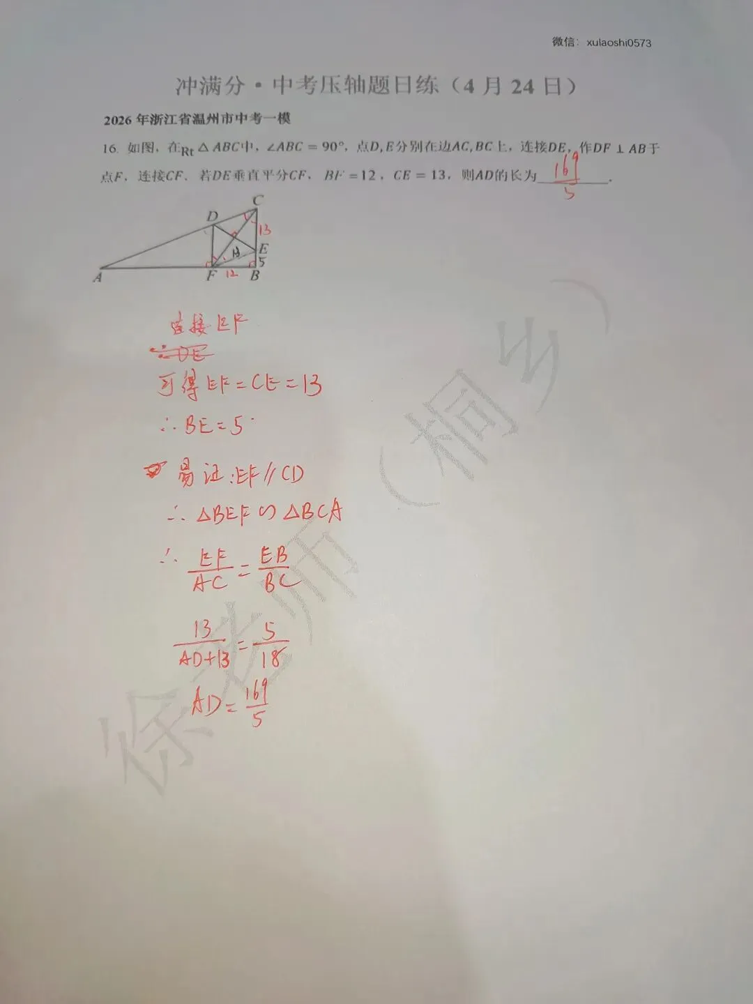 冲满分,中考压轴题日练4月24日 第1张