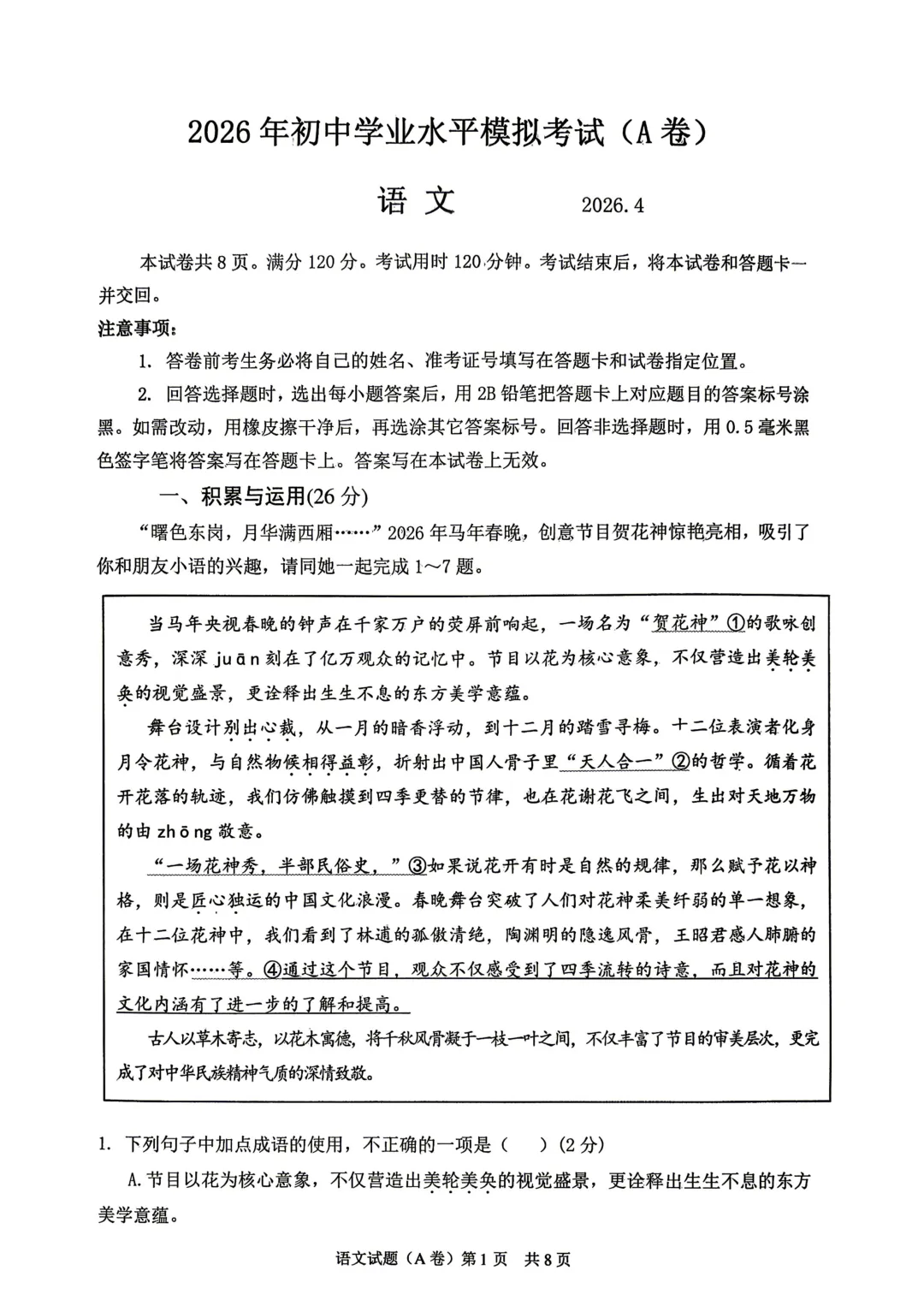 一模真题-2026年临沂市罗庄初三中考一模语文试卷+答案(可下载) 第4张