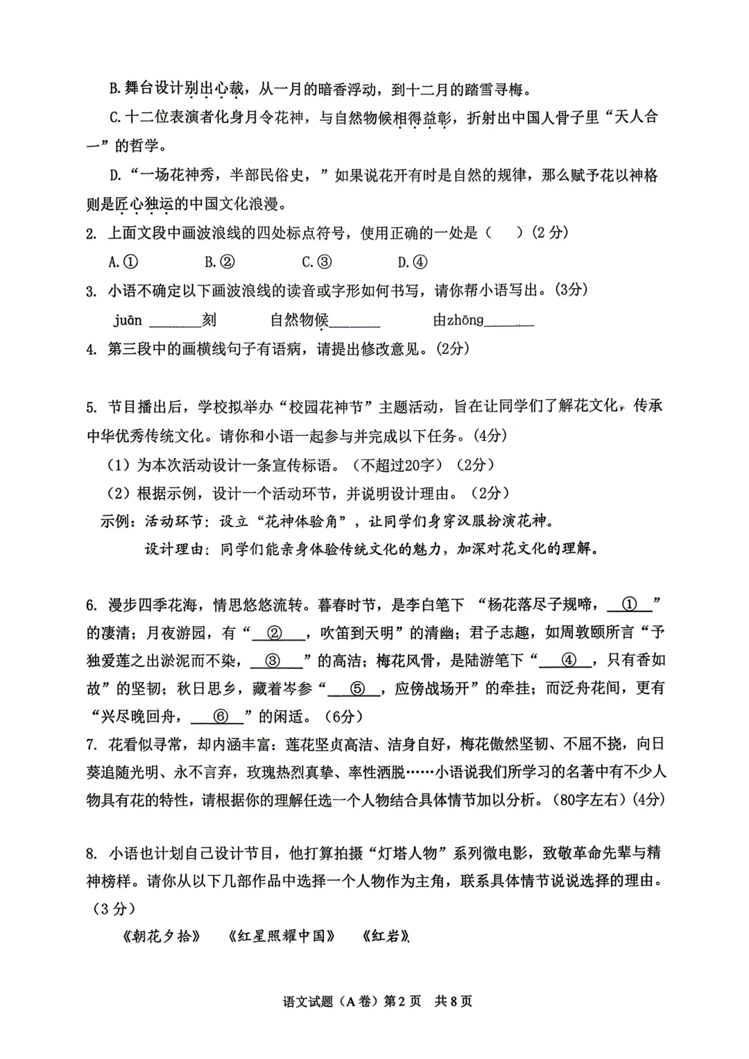 一模真题-2026年临沂市罗庄初三中考一模语文试卷+答案(可下载) 第5张