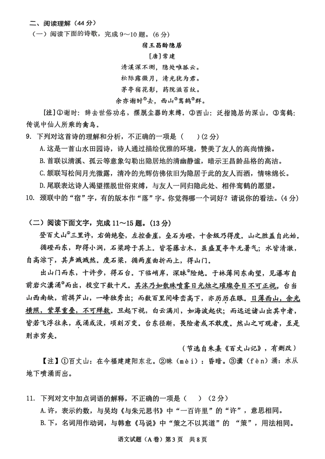 一模真题-2026年临沂市罗庄初三中考一模语文试卷+答案(可下载) 第6张