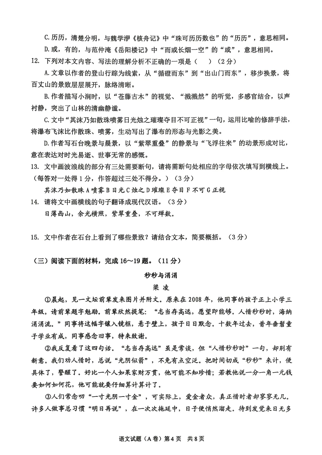 一模真题-2026年临沂市罗庄初三中考一模语文试卷+答案(可下载) 第7张