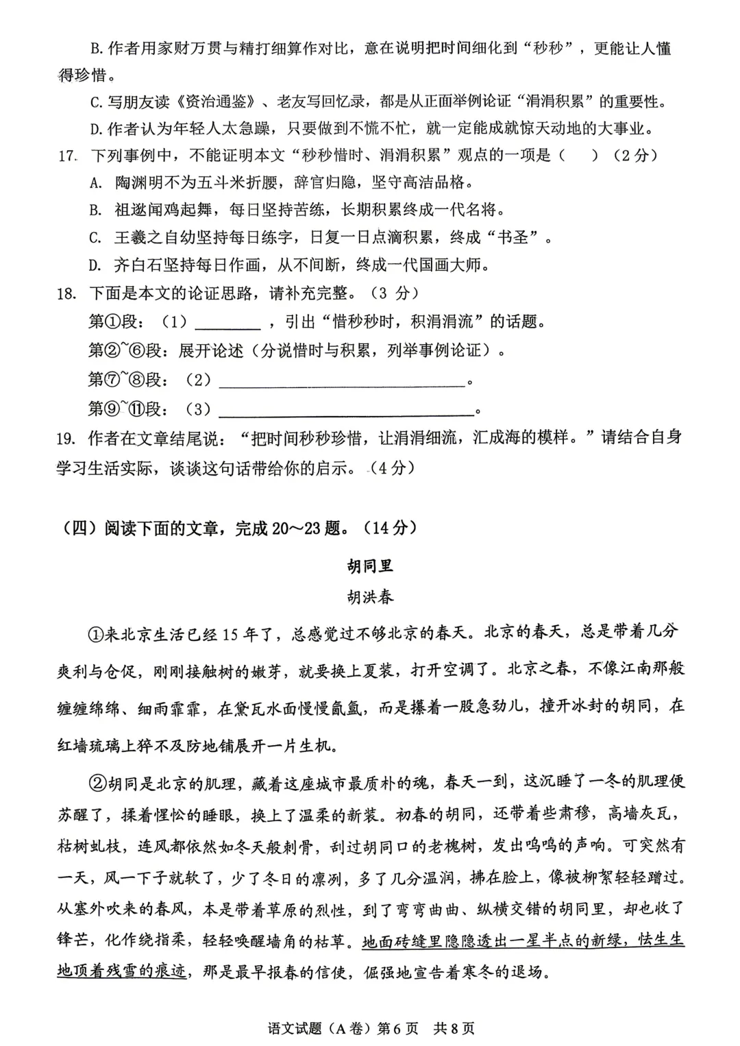 一模真题-2026年临沂市罗庄初三中考一模语文试卷+答案(可下载) 第8张