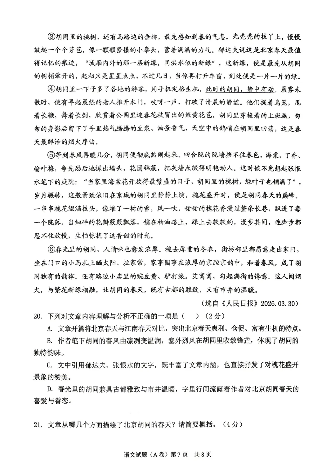 一模真题-2026年临沂市罗庄初三中考一模语文试卷+答案(可下载) 第9张