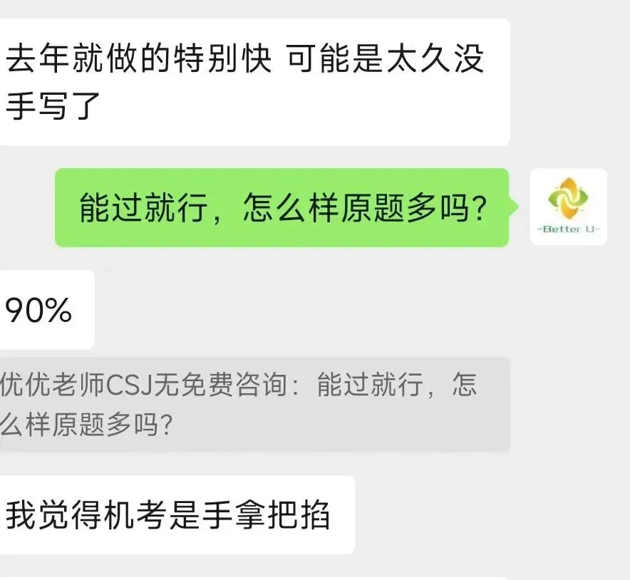 【csj真题!综测独家真题反馈!没有身份证姓名都是假货!】2026批次4月24日反馈!遇到几十个原题!已申版权侵权倒卖必究 第18张
