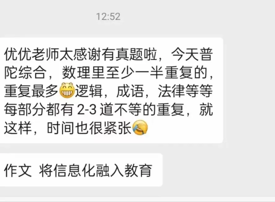 【csj真题!综测独家真题反馈!没有身份证姓名都是假货!】2026批次4月24日反馈!遇到几十个原题!已申版权侵权倒卖必究 第325张