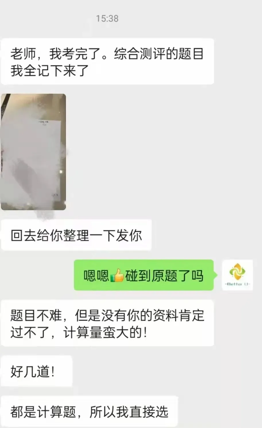 【csj真题!综测独家真题反馈!没有身份证姓名都是假货!】2026批次4月24日反馈!遇到几十个原题!已申版权侵权倒卖必究 第357张