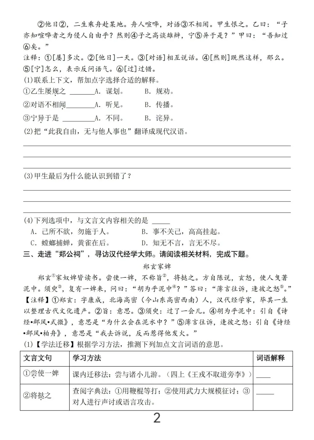 小升初语文课外文言文真题练习(含答案23页) 第2张