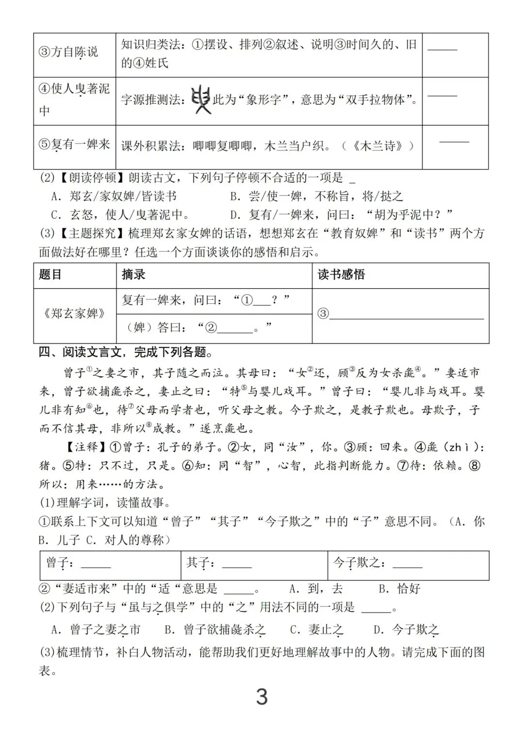 小升初语文课外文言文真题练习(含答案23页) 第3张