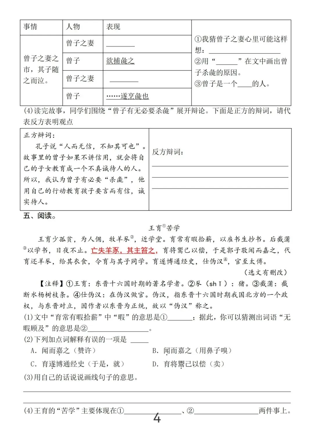 小升初语文课外文言文真题练习(含答案23页) 第4张