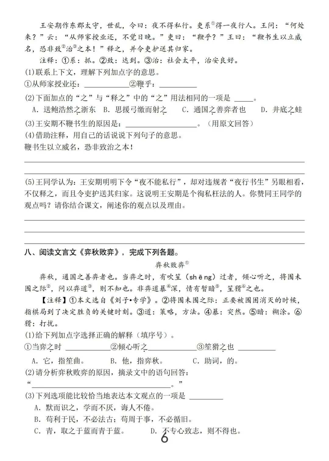 小升初语文课外文言文真题练习(含答案23页) 第6张