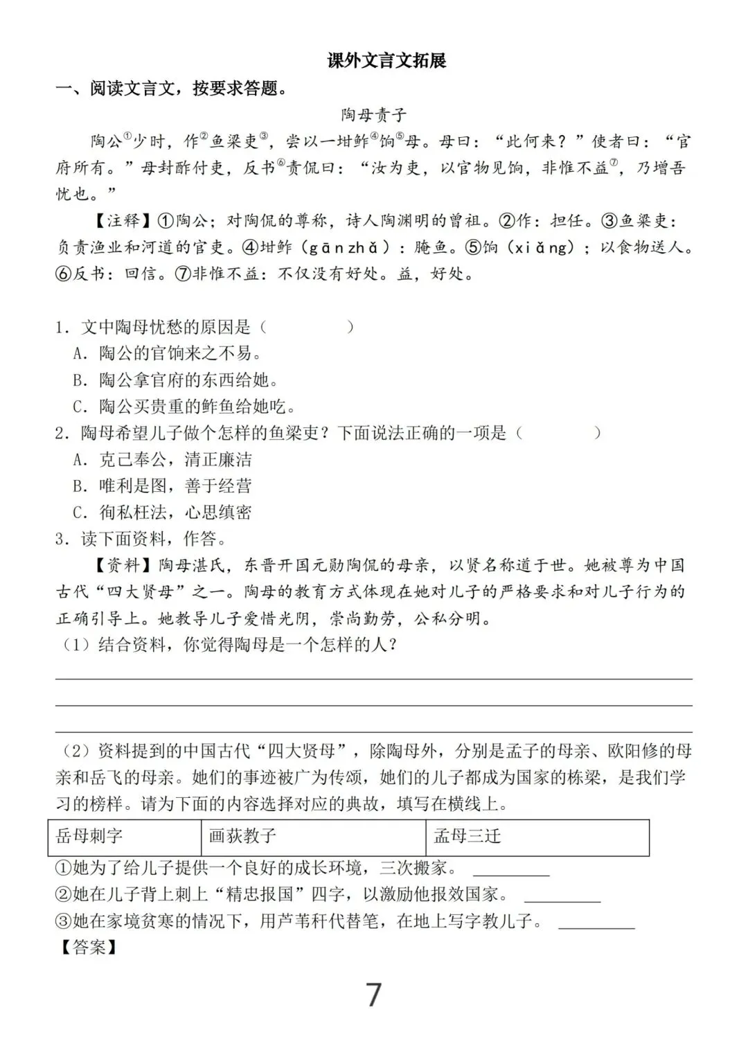 小升初语文课外文言文真题练习(含答案23页) 第7张