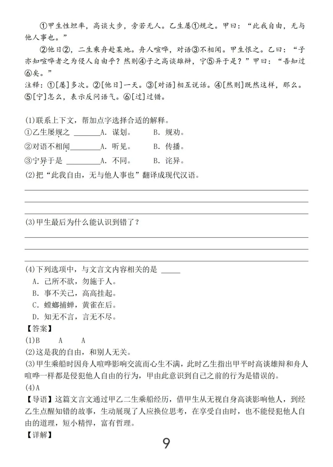 小升初语文课外文言文真题练习(含答案23页) 第9张
