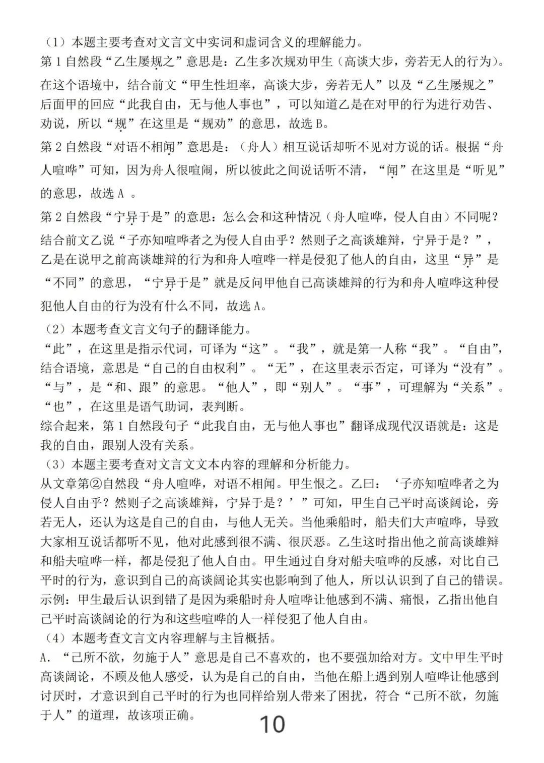 小升初语文课外文言文真题练习(含答案23页) 第10张