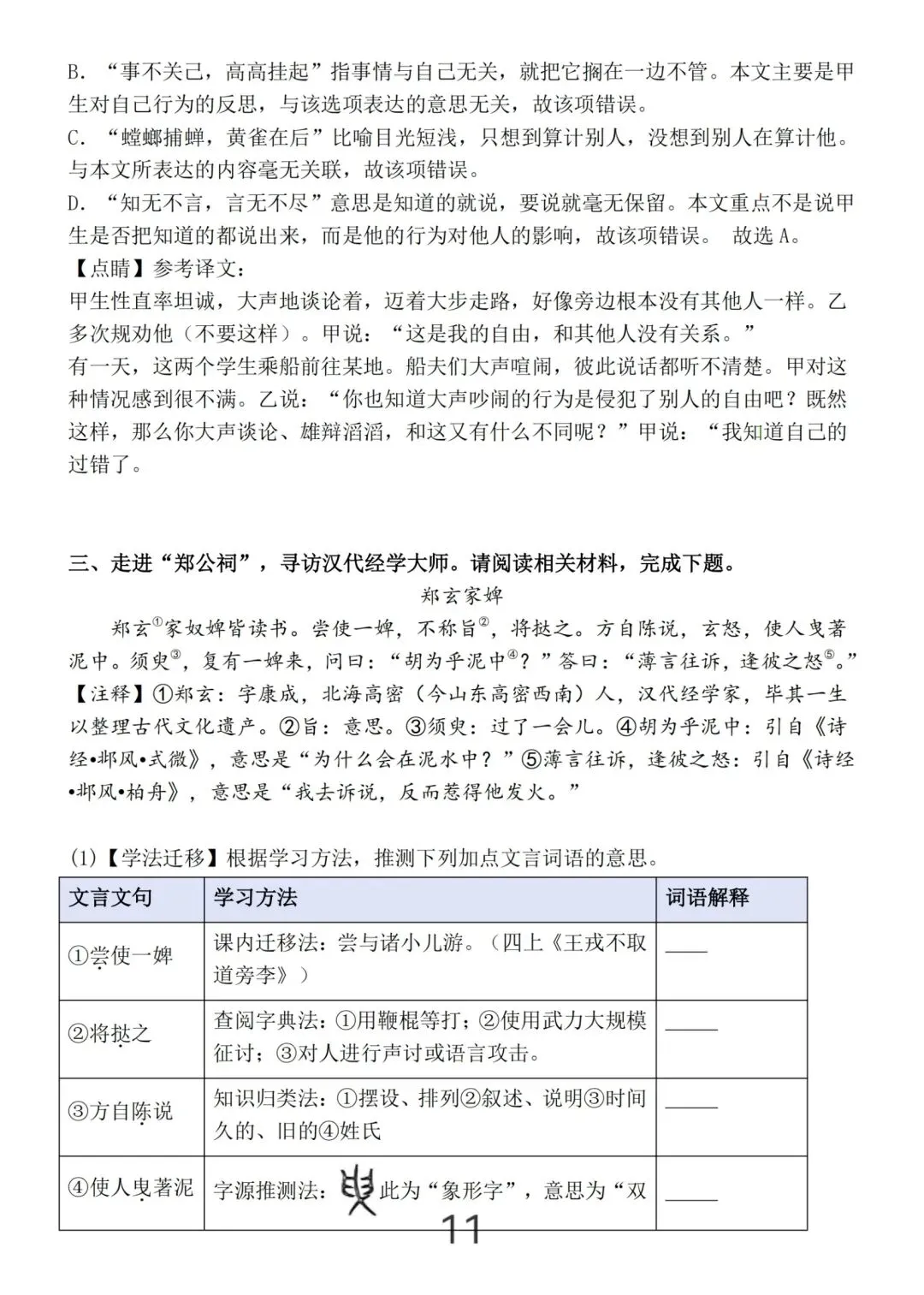 小升初语文课外文言文真题练习(含答案23页) 第11张