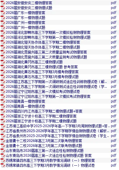 全国优秀高中物理试卷含答案五 第12张