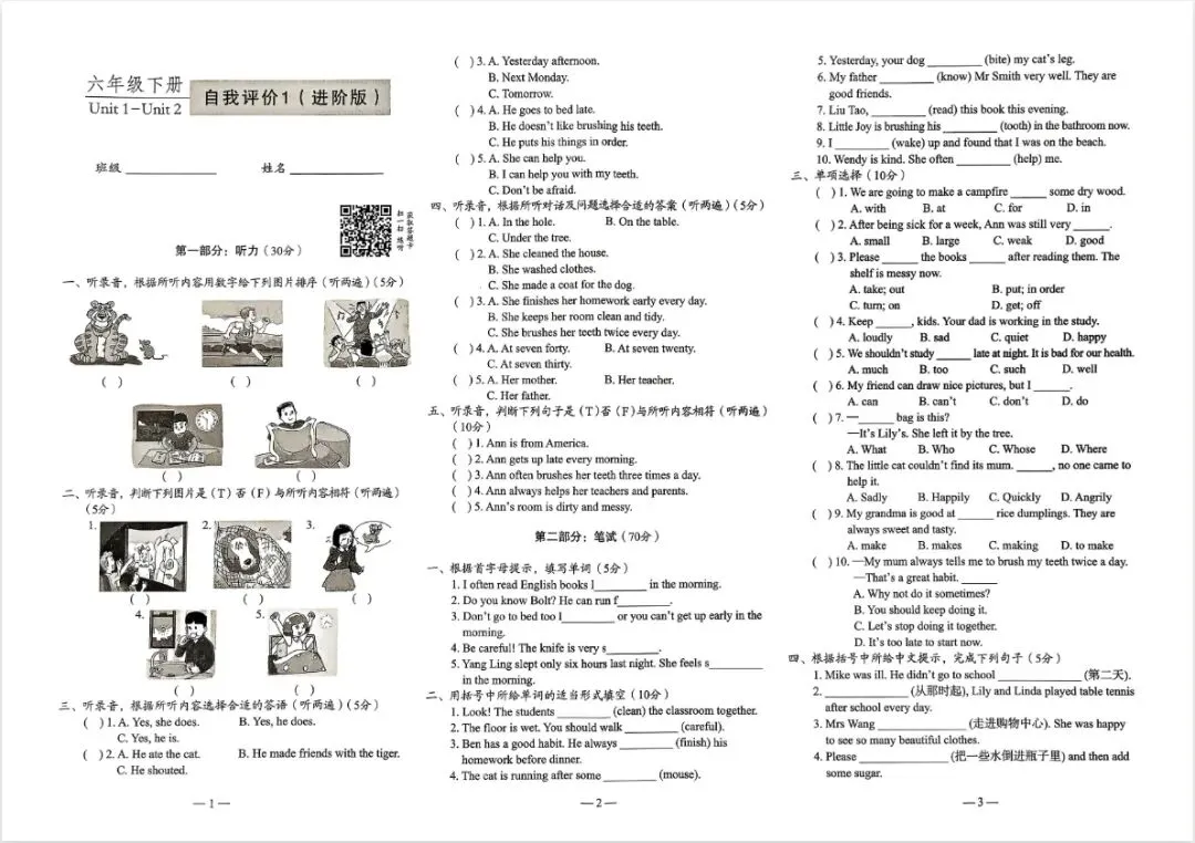 《时代英语报配套试卷》进阶版-2026春英语3-6年级下册丨PDF电子版,可下载打印 第1张