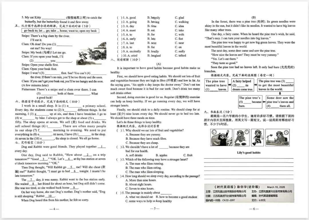 《时代英语报配套试卷》进阶版-2026春英语3-6年级下册丨PDF电子版,可下载打印 第2张