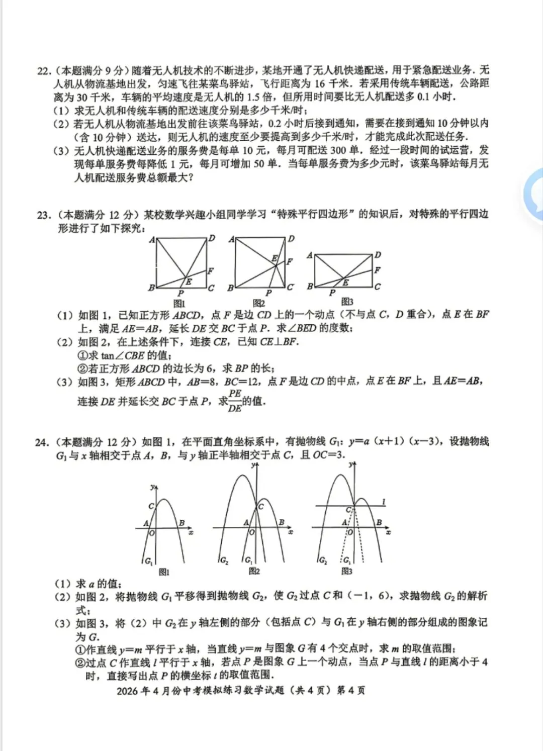 2026年中考数学:2026年九年级鄂州4月份联考数学试卷和答案 第4张