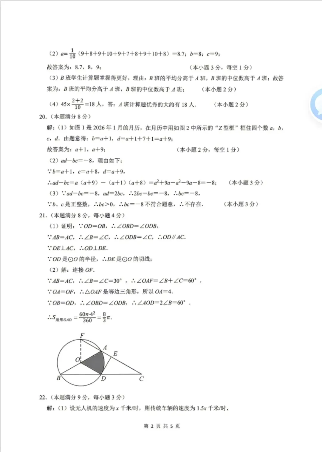 2026年中考数学:2026年九年级鄂州4月份联考数学试卷和答案 第6张