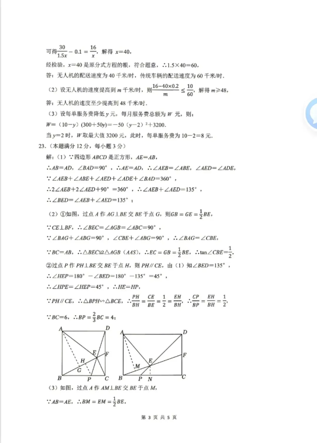 2026年中考数学:2026年九年级鄂州4月份联考数学试卷和答案 第7张