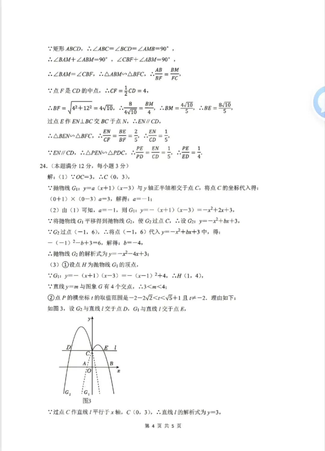 2026年中考数学:2026年九年级鄂州4月份联考数学试卷和答案 第8张