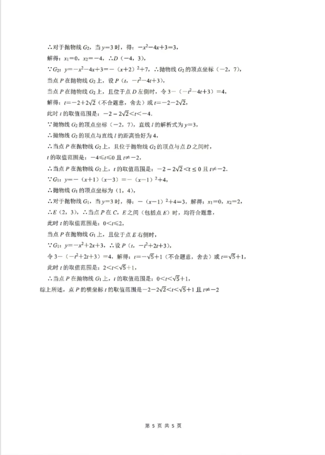 2026年中考数学:2026年九年级鄂州4月份联考数学试卷和答案 第9张