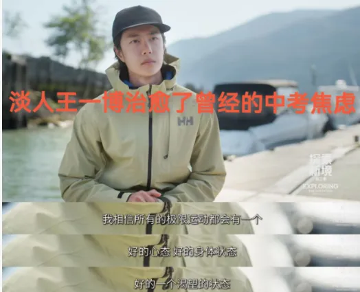 “淡人”王一博治愈了我中考期间曾经的焦虑 第2张