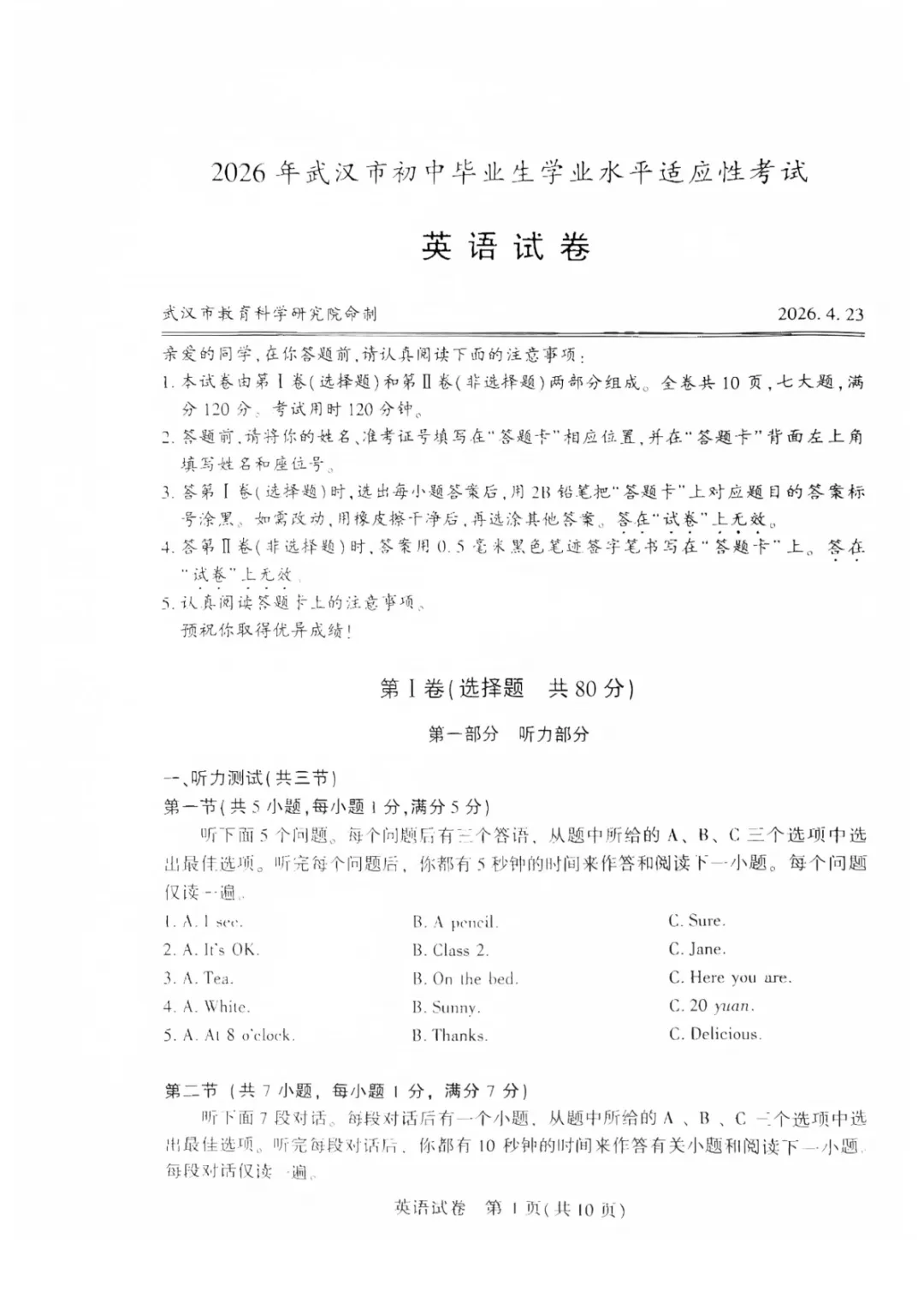 2026 年武汉市中考适应性考试(四调分析+听力&答案) 第6张