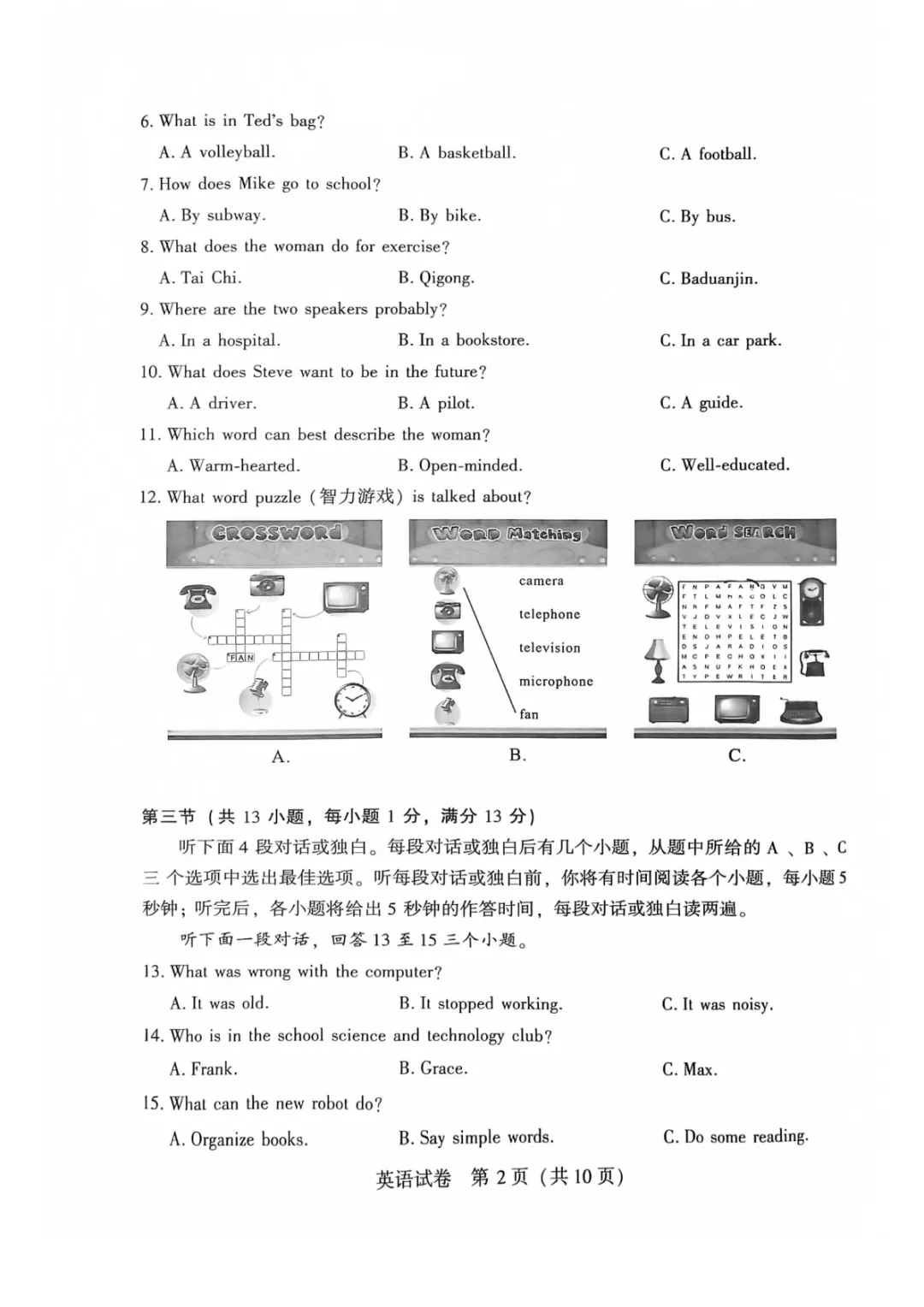 2026 年武汉市中考适应性考试(四调分析+听力&答案) 第7张