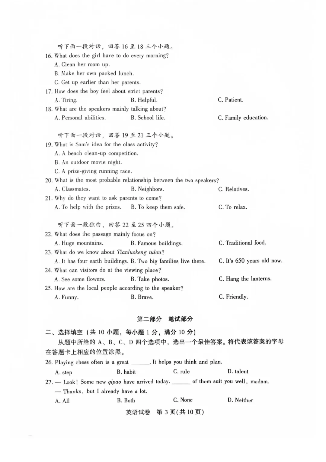 2026 年武汉市中考适应性考试(四调分析+听力&答案) 第8张