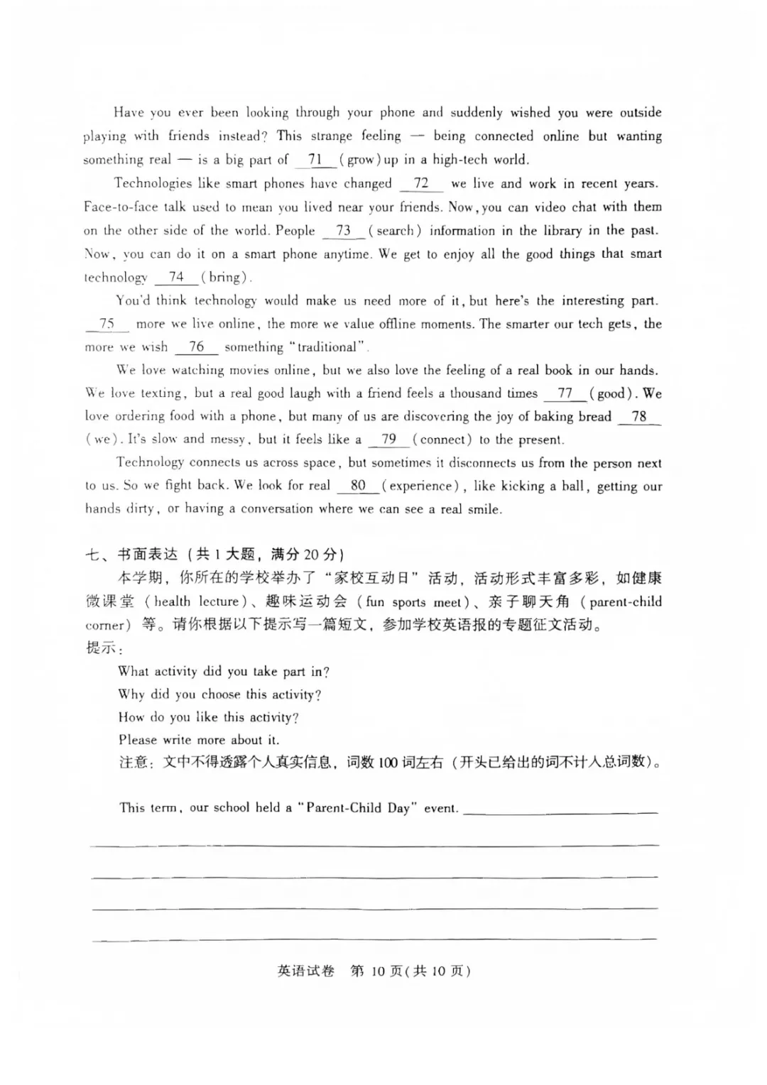 2026 年武汉市中考适应性考试(四调分析+听力&答案) 第15张