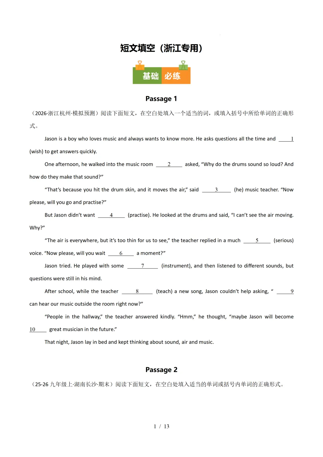 短文填空(浙江专用)— 2026年中考英语一模分类汇编 第3张