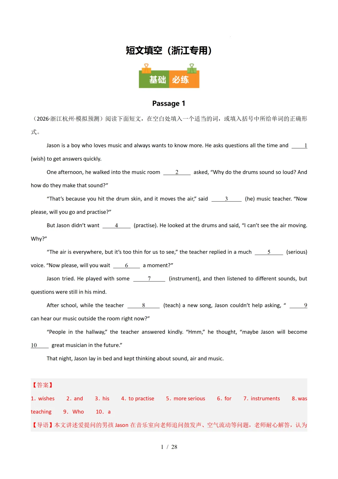 短文填空(浙江专用)— 2026年中考英语一模分类汇编 第16张