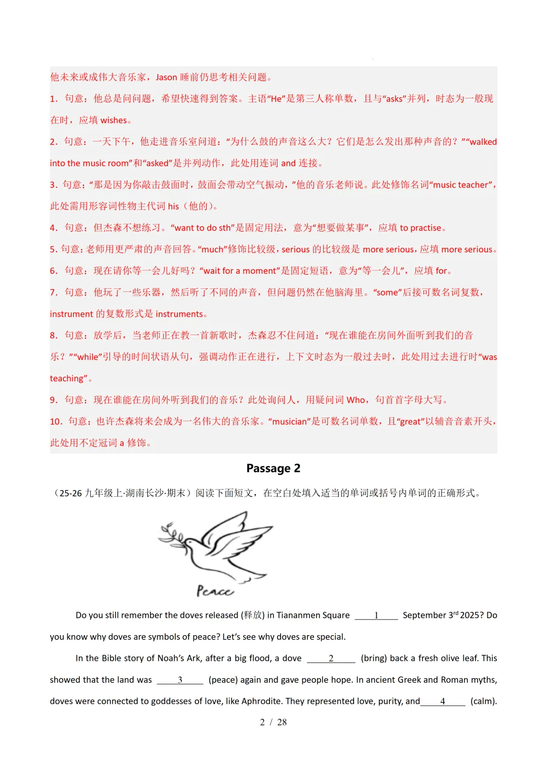 短文填空(浙江专用)— 2026年中考英语一模分类汇编 第17张