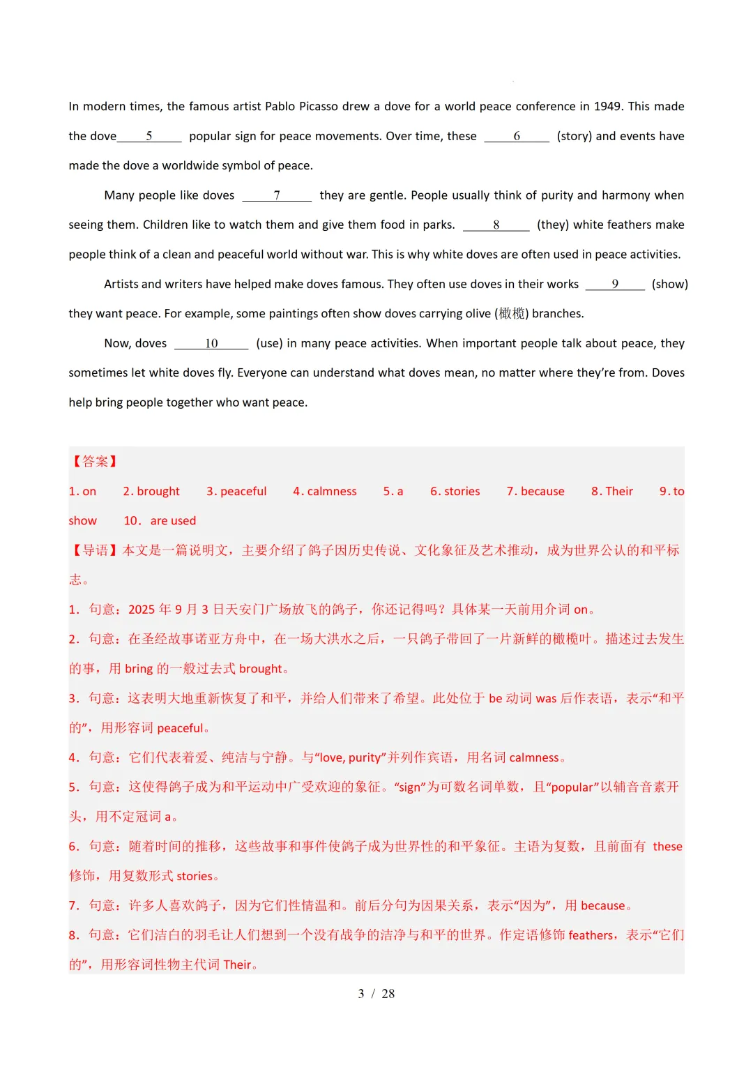 短文填空(浙江专用)— 2026年中考英语一模分类汇编 第18张