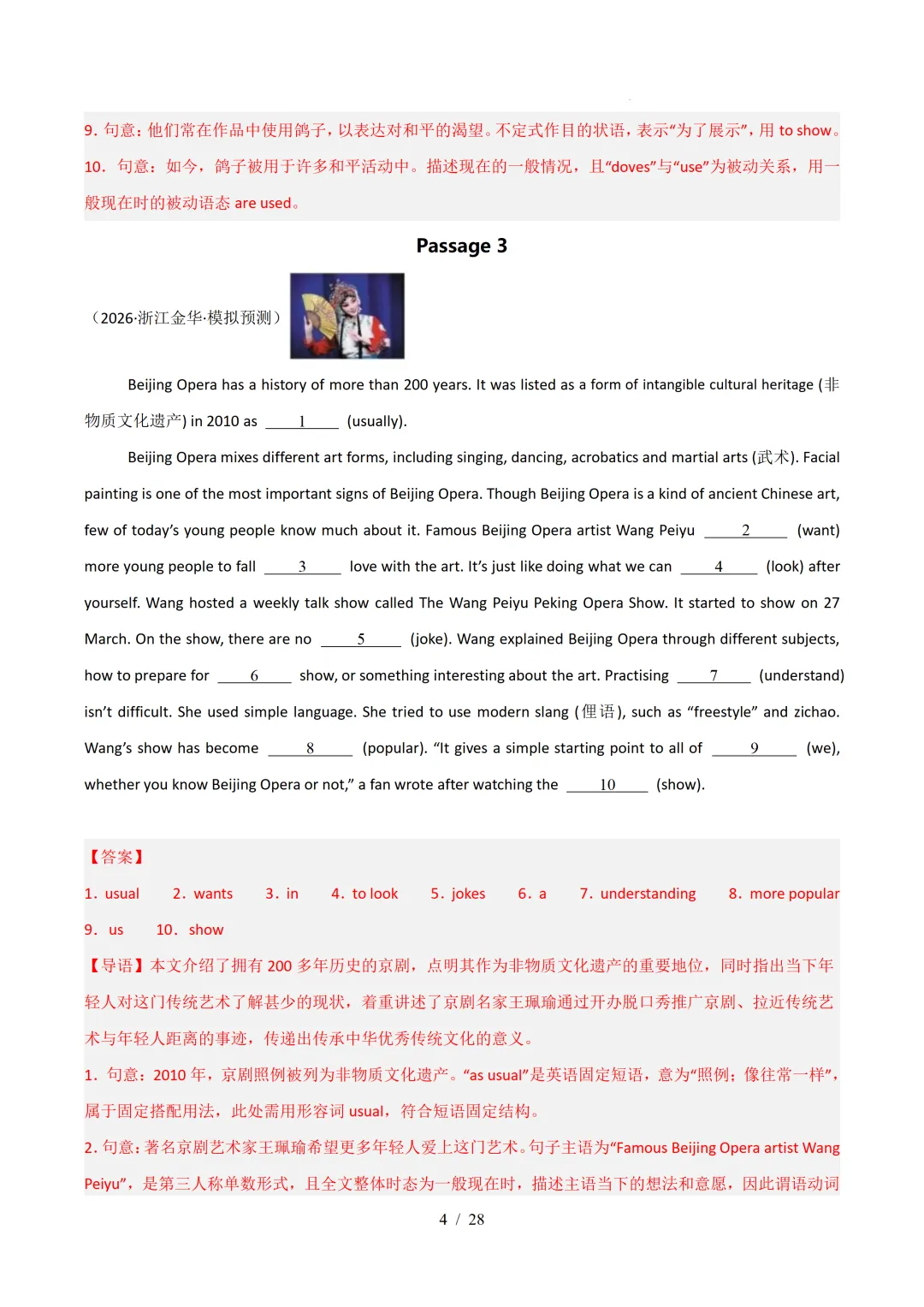 短文填空(浙江专用)— 2026年中考英语一模分类汇编 第19张