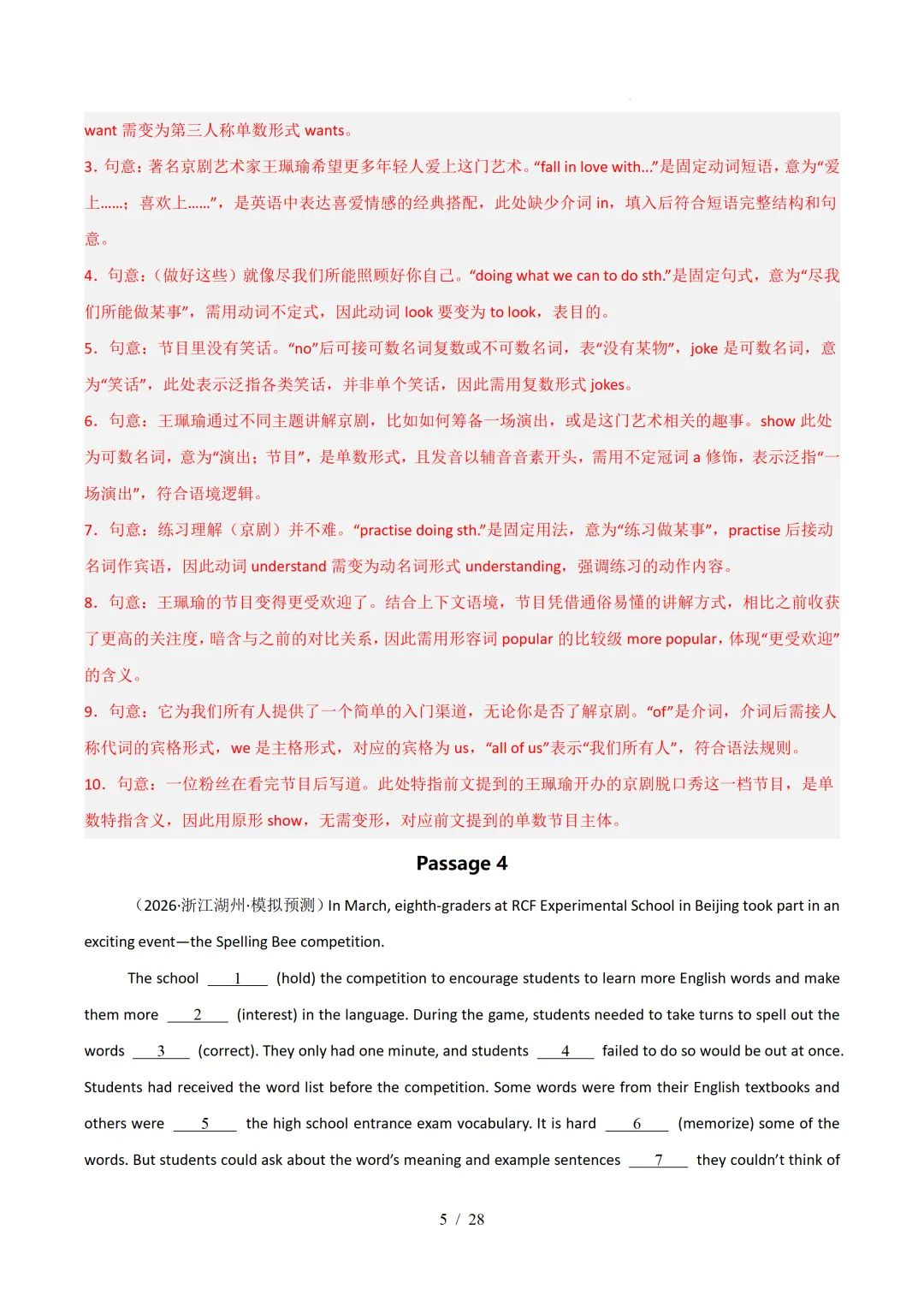 短文填空(浙江专用)— 2026年中考英语一模分类汇编 第20张