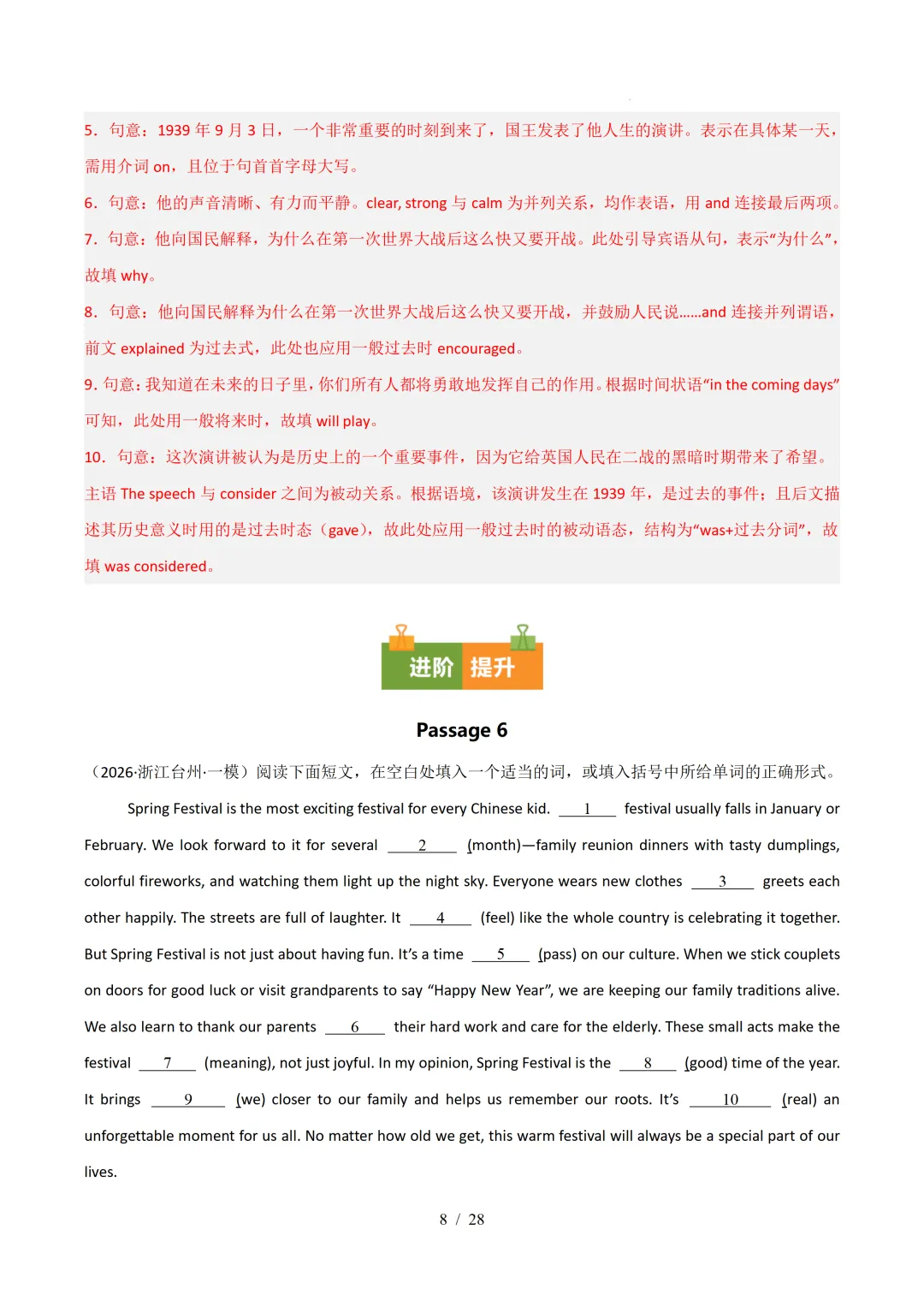 短文填空(浙江专用)— 2026年中考英语一模分类汇编 第23张