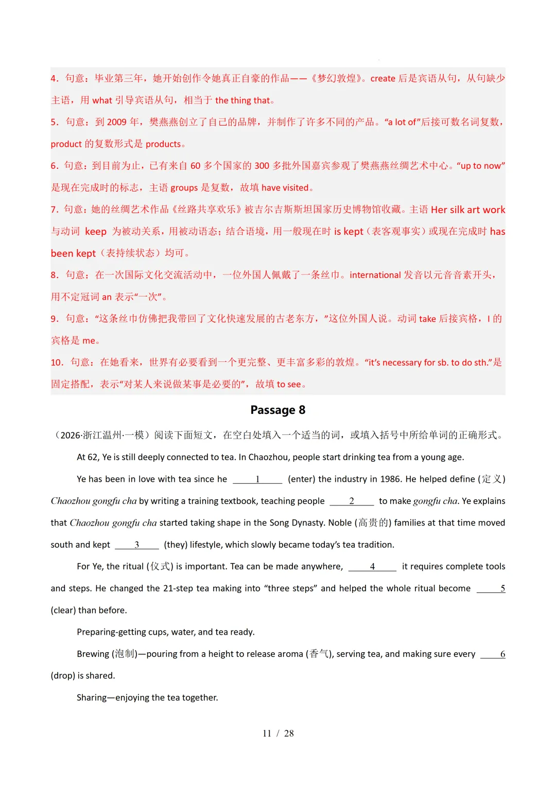 短文填空(浙江专用)— 2026年中考英语一模分类汇编 第26张